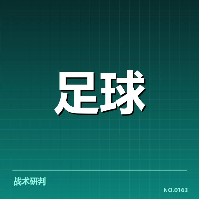 意大利杯梯队提拔：尤文图斯青年军何去何从