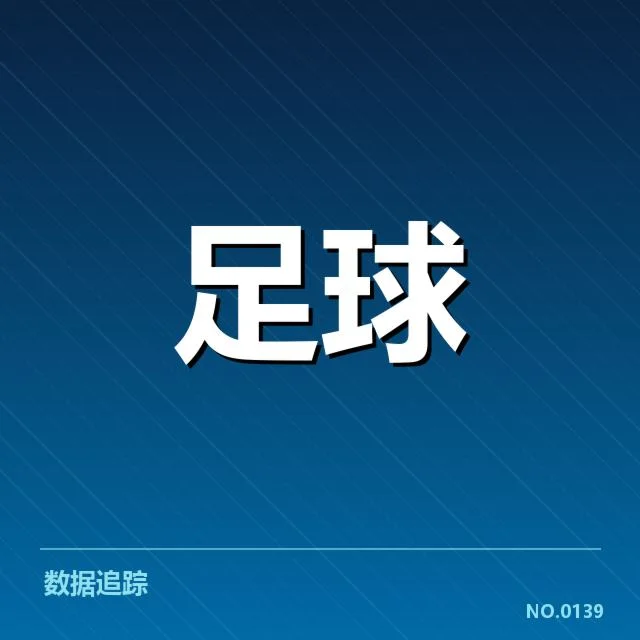 中超俱乐部财政困局：资金链风险加剧如何化解